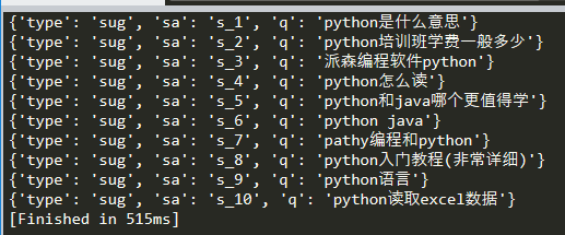 jquery数据如何转换为python字典或json数据？
