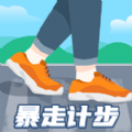 暴走计步APP