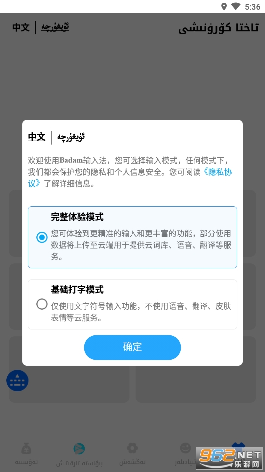 badam维语输入法