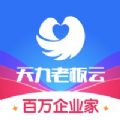 天九老板云最新版本