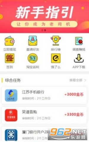 攒攒宝(做任务赚钱)
