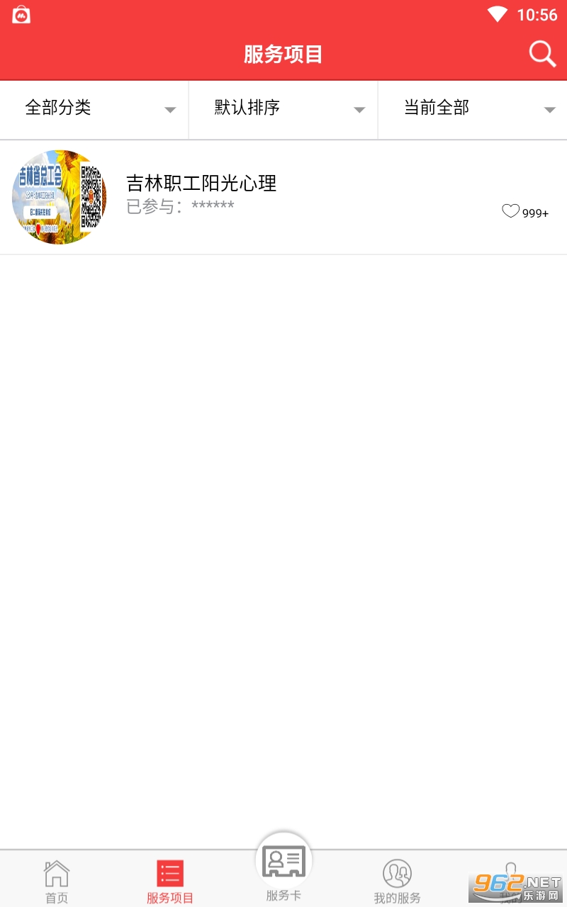 吉工e站安卓版