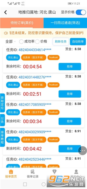 TT任务平台(注册赚钱)