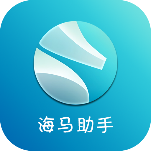 海马助手(苹果手机助手)