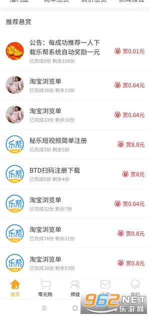乐帮兼职(任务赚钱)