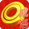 成语疯狂赚2赚钱版