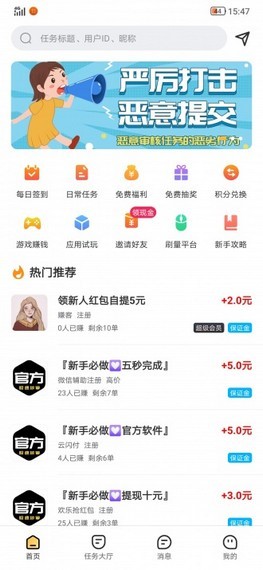 任务悬赏