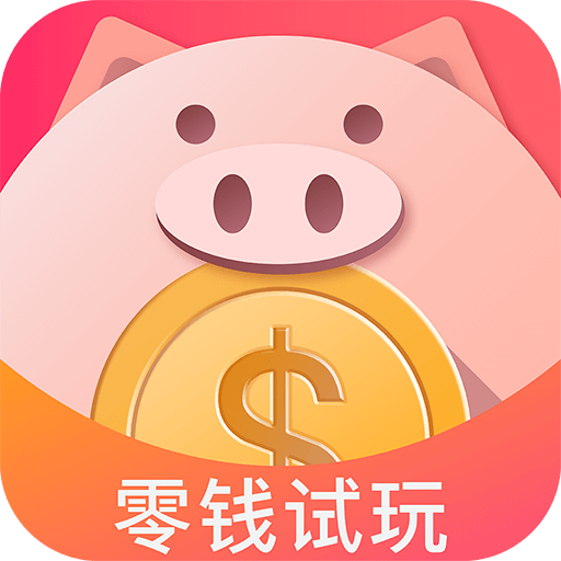 零钱试玩赚钱