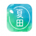 夏田e学健康养生