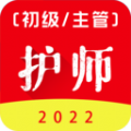 初级护师考试题库2022