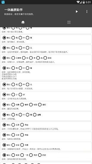 一休画质助手和平精英