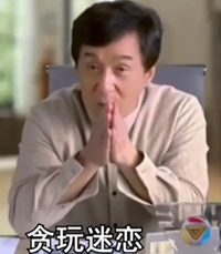 鬼畜成龙音效软件