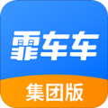 霏车车司机端集团版