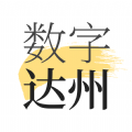 数字达州