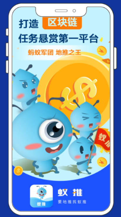 蚁推(任务悬赏)