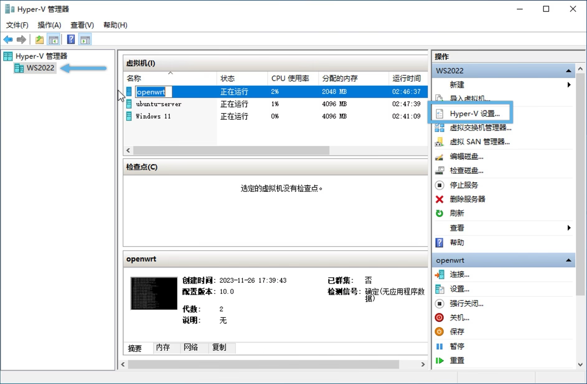 图片[1]-如何在Hyper-V中启用、禁用增强会话模式-不念博客