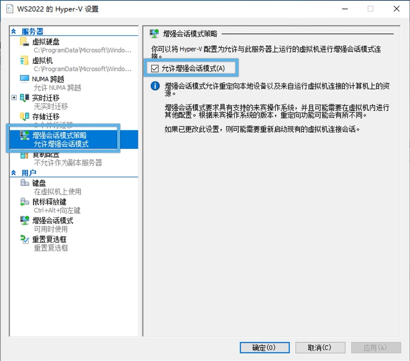 图片[2]-如何在Hyper-V中启用、禁用增强会话模式-不念博客