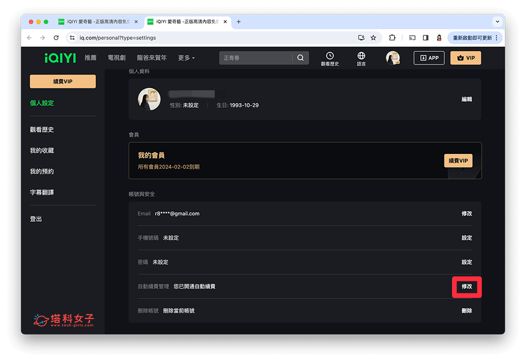 爱奇艺取消订阅教程，在 iOS、Android 或网页版 iQIYI 取消自动续费