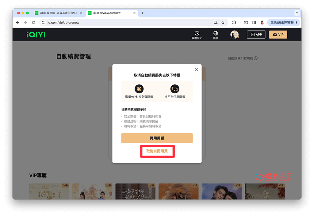 爱奇艺取消订阅教程，在 iOS、Android 或网页版 iQIYI 取消自动续费
