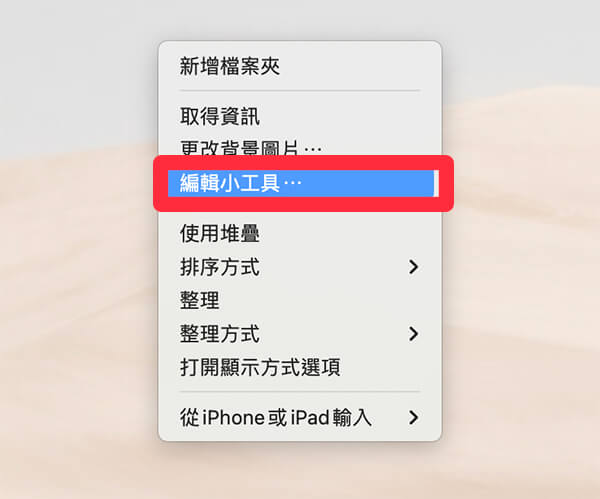 Mac 桌面加入 iPhone 小工具教程，在桌面查看 iOS App 小工具资讯