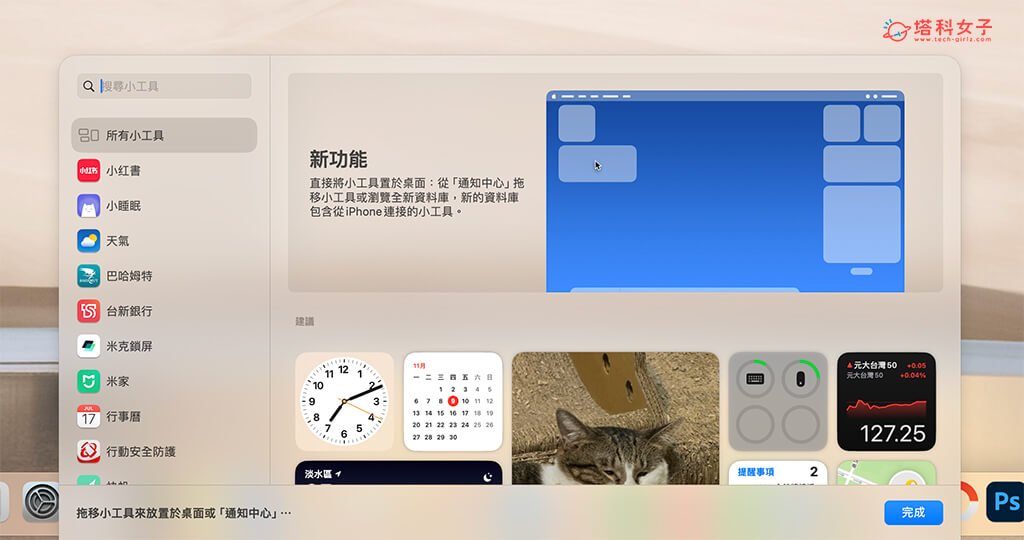 Mac 桌面加入 iPhone 小工具教程，在桌面查看 iOS App 小工具资讯