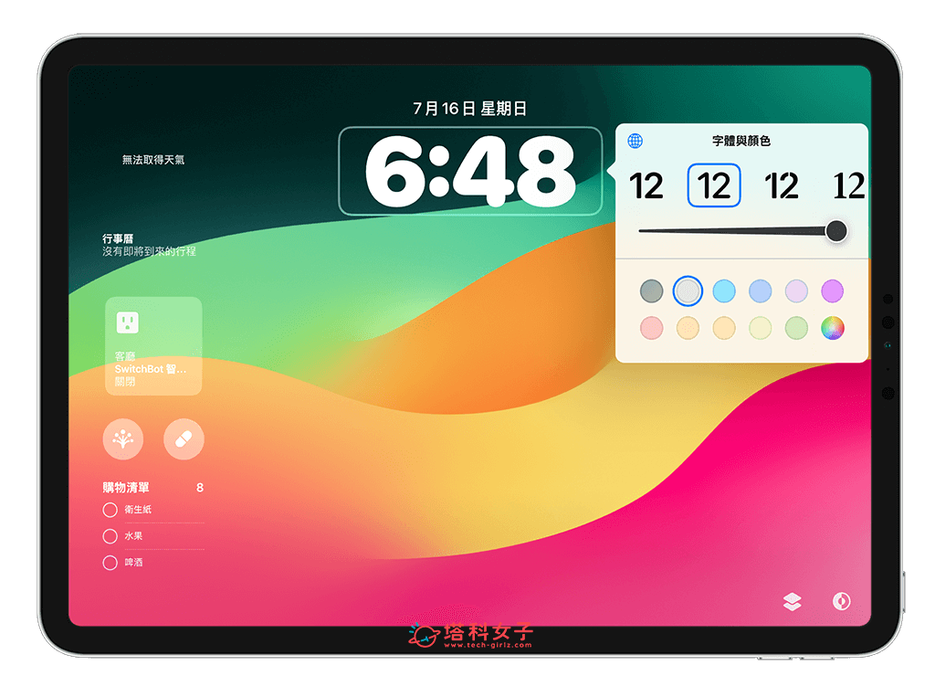 iPad 锁定画面时间字体、颜色、粗细度怎么改？iPadOS17锁屏设置教程