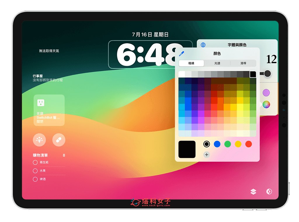 iPad 锁定画面时间字体、颜色、粗细度怎么改？iPadOS17锁屏设置教程