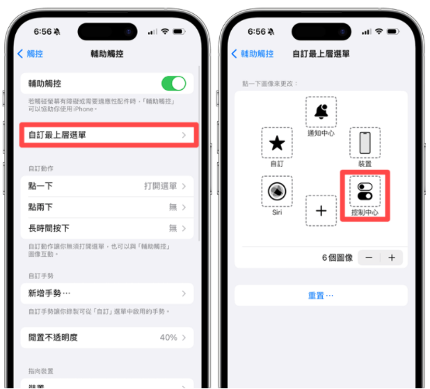 iPhone 小白点控制中心设置教程，点小白点立刻启动 iOS 控制中心