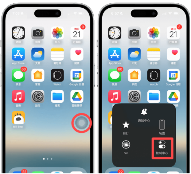 iPhone 小白点控制中心设置教程，点小白点立刻启动 iOS 控制中心