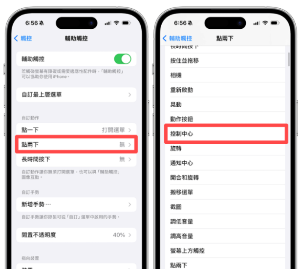 iPhone 小白点控制中心设置教程，点小白点立刻启动 iOS 控制中心