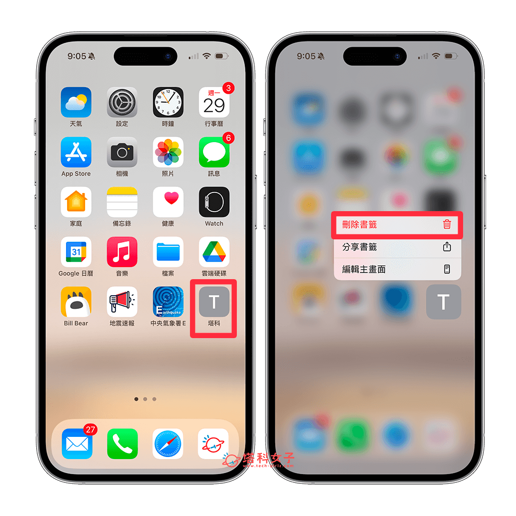 从 iPhone 桌面删除书签
