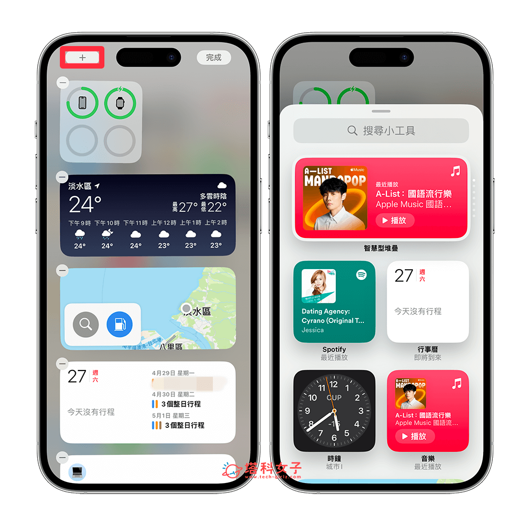 自定义 iPhone 锁定画面右滑「小工具页面」：点选+