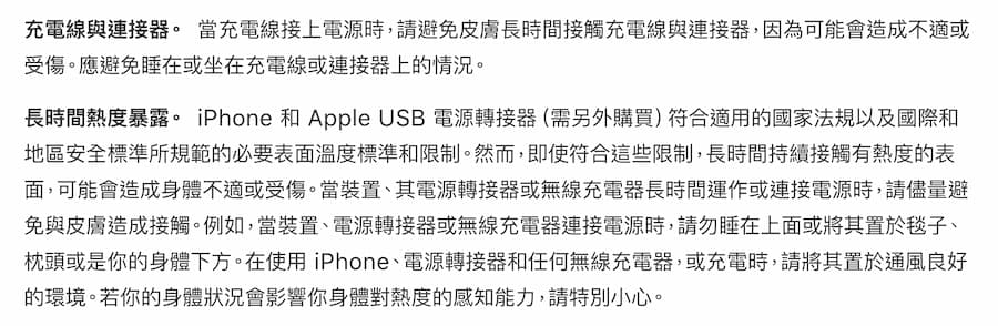苹果警告：iPhone充电别压枕头和毯子下避免身体受伤