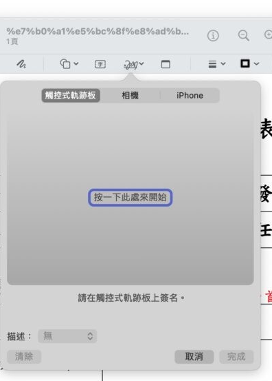 Mac PDF 签名技巧教学：3 种方法制作签名文件，还能同步到其他设备上
