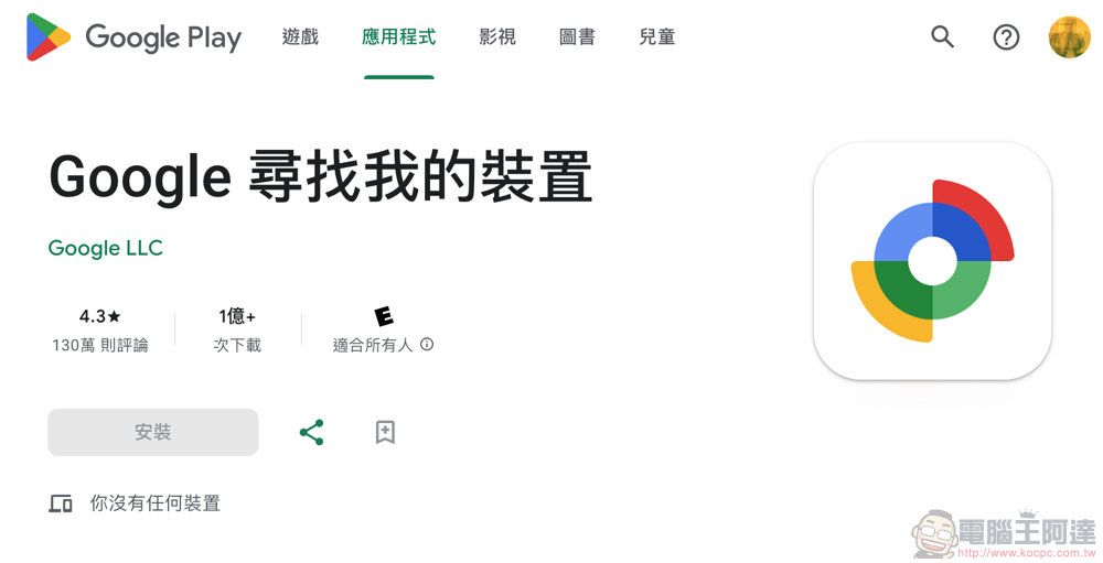 如何依需要选择 Android「寻找我的设备网络（Find My Device Network）」的配置？这篇告诉你 - 安软网