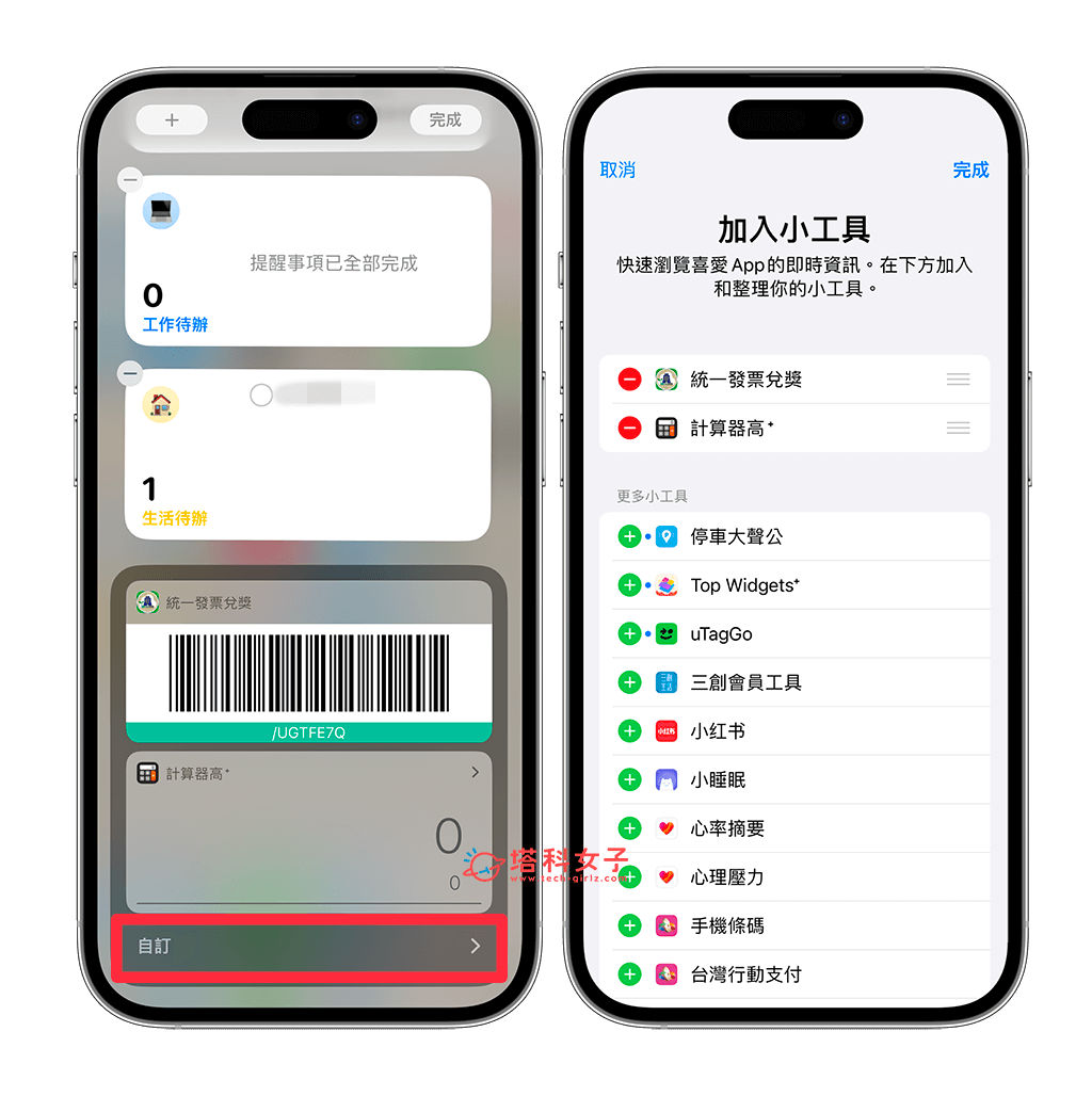 自定义 iPhone 锁定画面右滑「小工具页面」：加入小工具