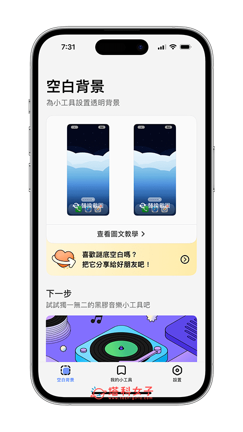 iPhone 空白桌面怎么用？2 招在 iPhone 新增空白桌面