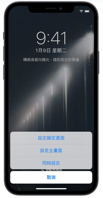 iPhone 换墙纸教程，只要3 个步骤更换主画面与解锁画面墙纸背景