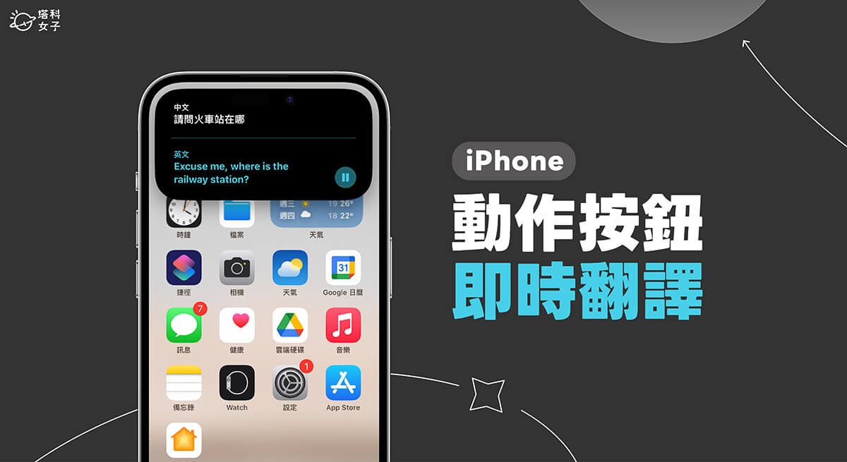 iPhone 15 Pro 动作按钮翻译功能怎么用？即时翻译对话超实用 (iOS 17.2)