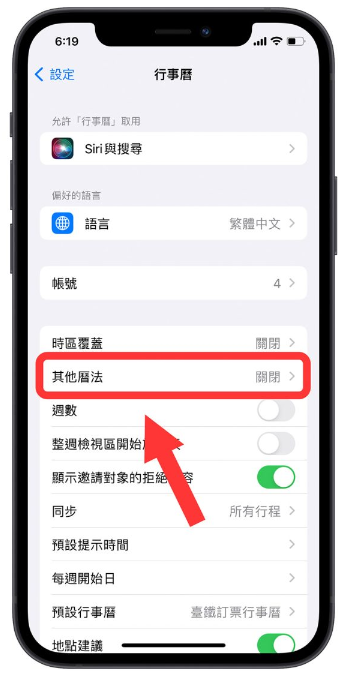 iPhone 锁定画面上的农历日期如何取消？3 个步骤就能办到