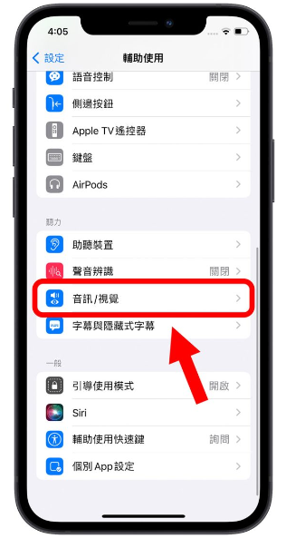 教你不用AirPods Pro 也能使用iPhone 自带电话降噪功能
