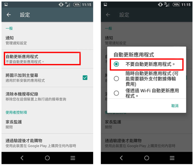 iPhone App 总是闪退？用2 步骤关闭「自动更新」保持稳定版本