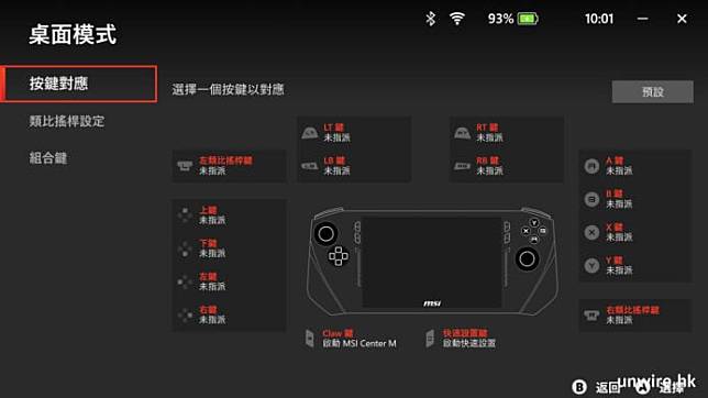 MSI Claw 外形 手感 效能 打机体验 散热 屏幕 5 大优点 + 缺点开箱评测