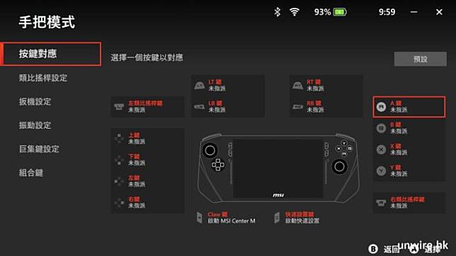 MSI Claw 外形 手感 效能 打机体验 散热 屏幕 5 大优点 + 缺点开箱评测