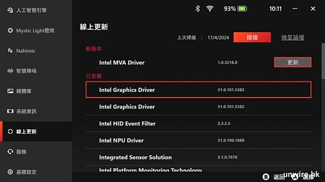 MSI Claw 外形 手感 效能 打机体验 散热 屏幕 5 大优点 + 缺点开箱评测