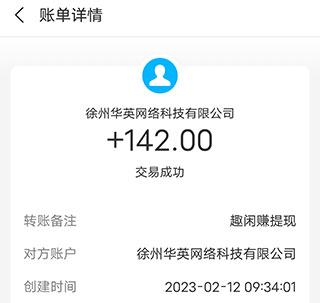 趣闲赚提现到账截图展示