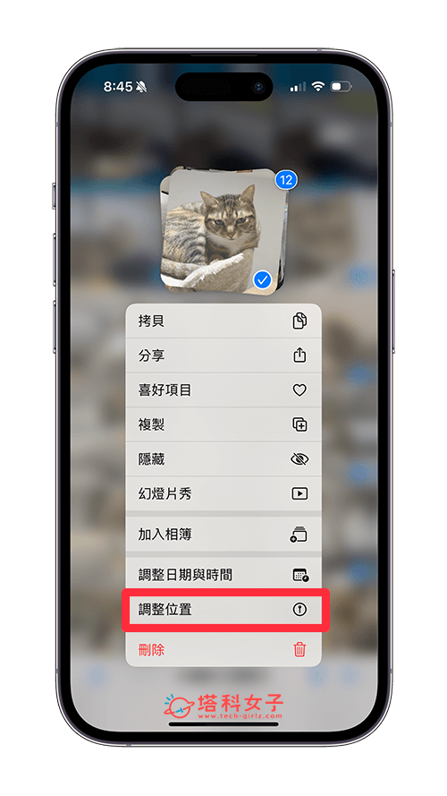 iPhone 照片地点关闭教程，照片影片不再记录位置信息！