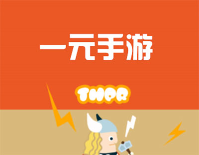 一元手游平台app有哪些？一元bt手游平台排行榜