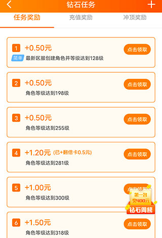 任务奖励
