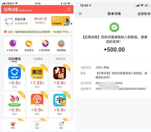 2024年十大靠谱赚钱app（为大家精选五款真实可靠的赚钱软件）